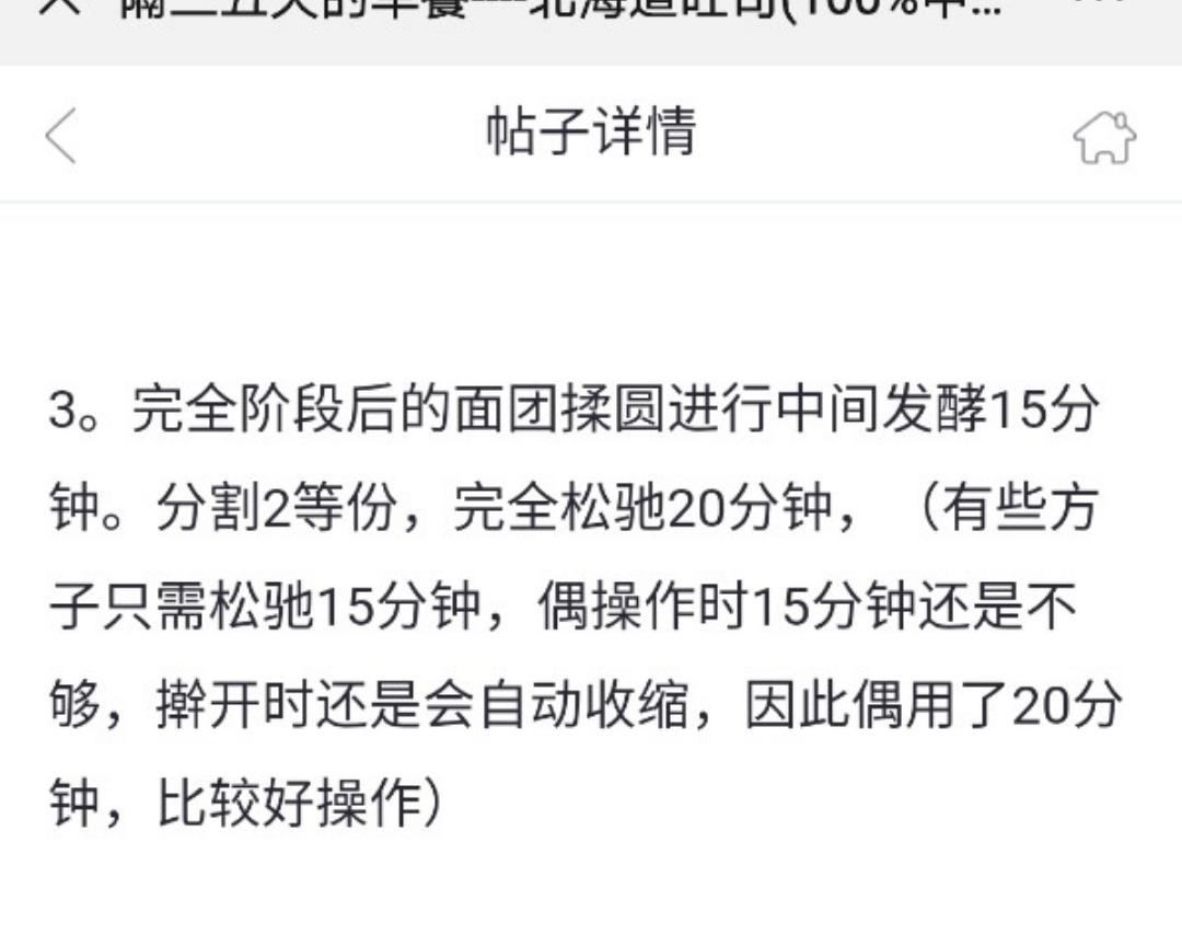 纯奶手撕吐司的做法 步骤1