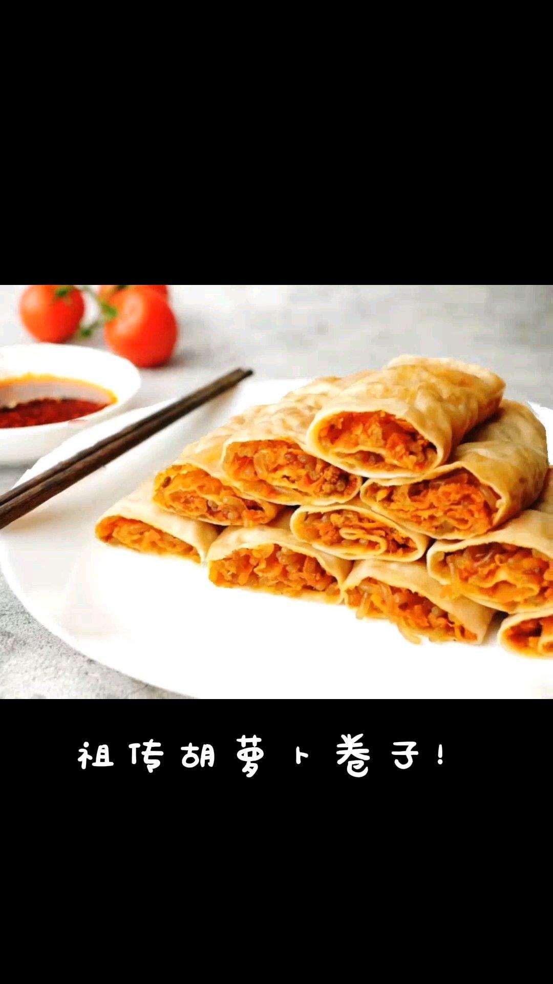 红萝卜卷子