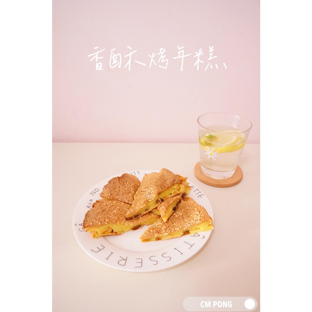 外酥里糯，香酥烤年糕