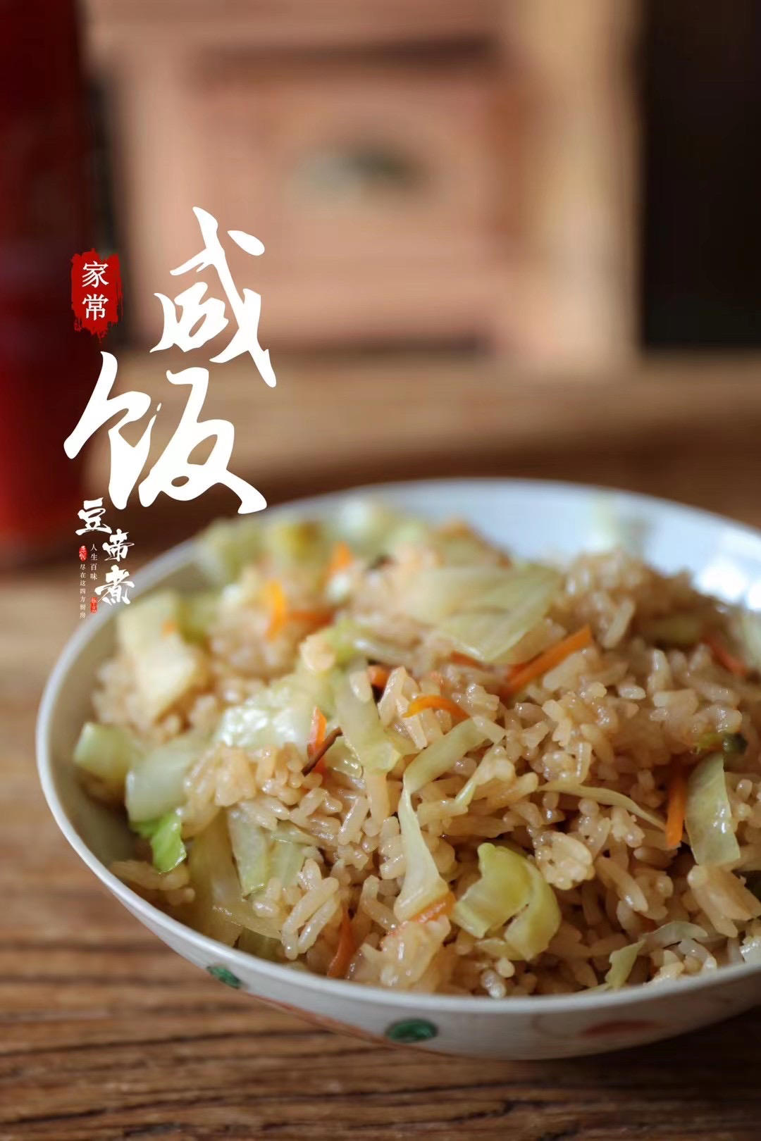 闽南咸饭