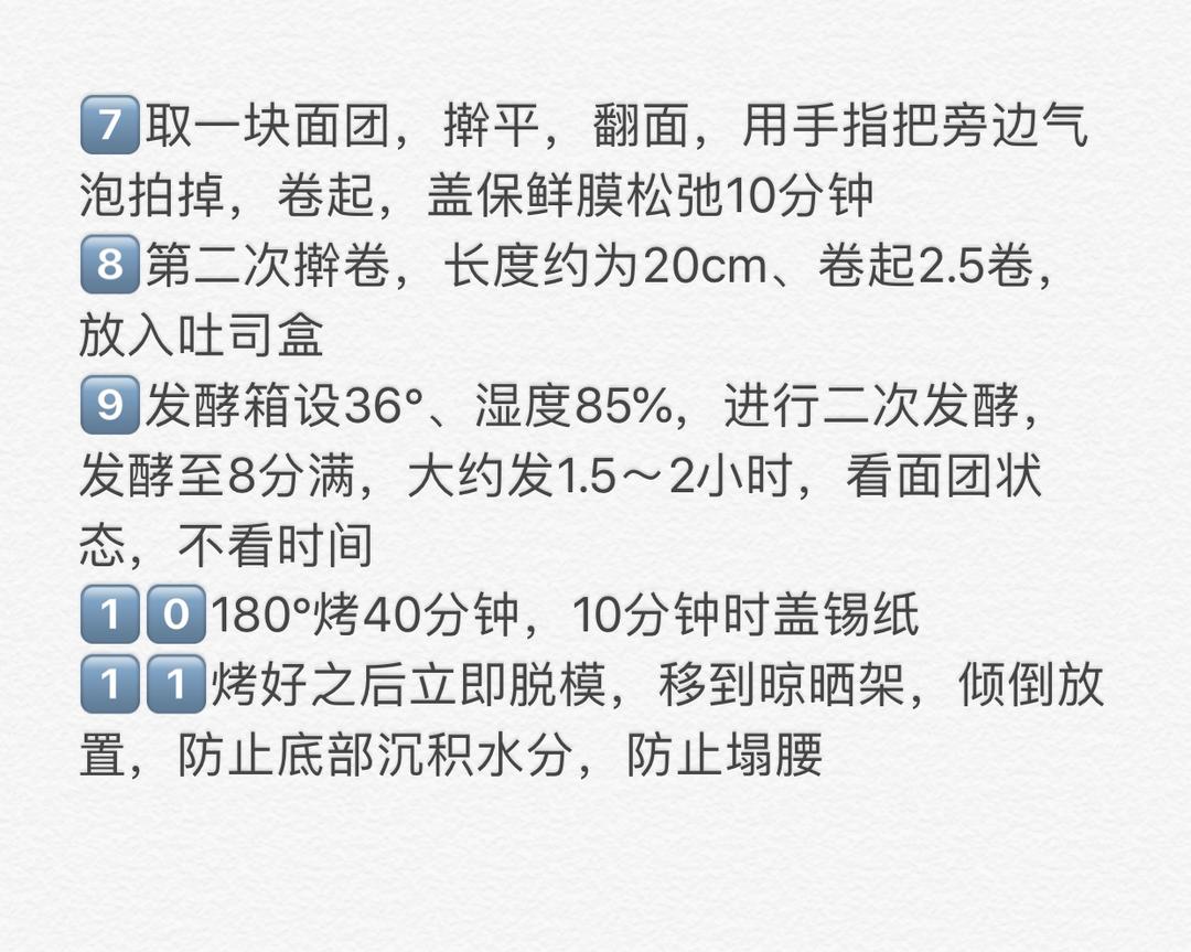 纯奶手撕吐司的做法 步骤1