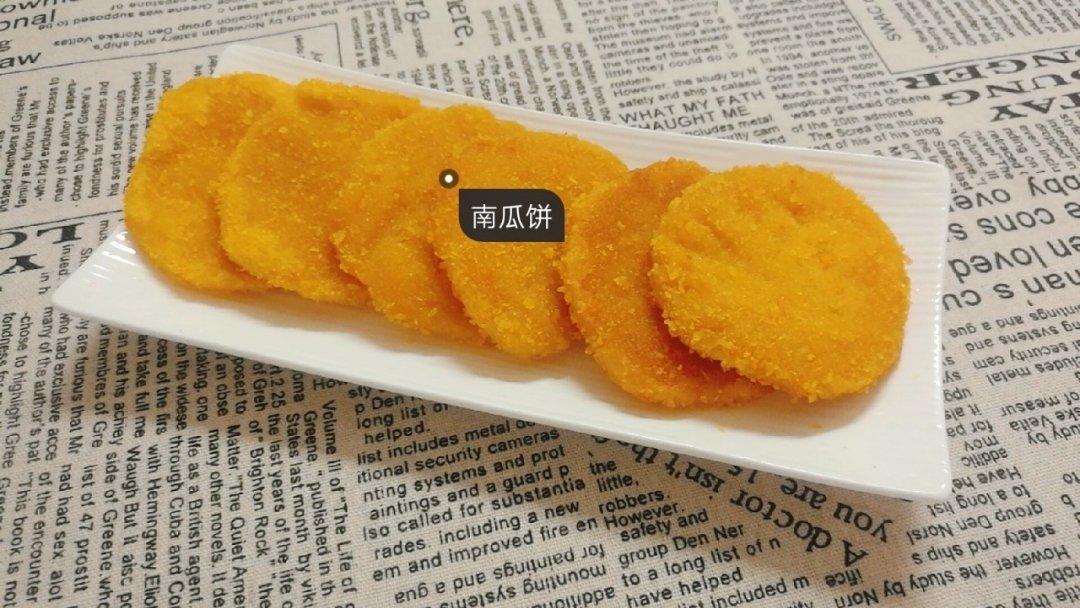 南瓜饼的做法