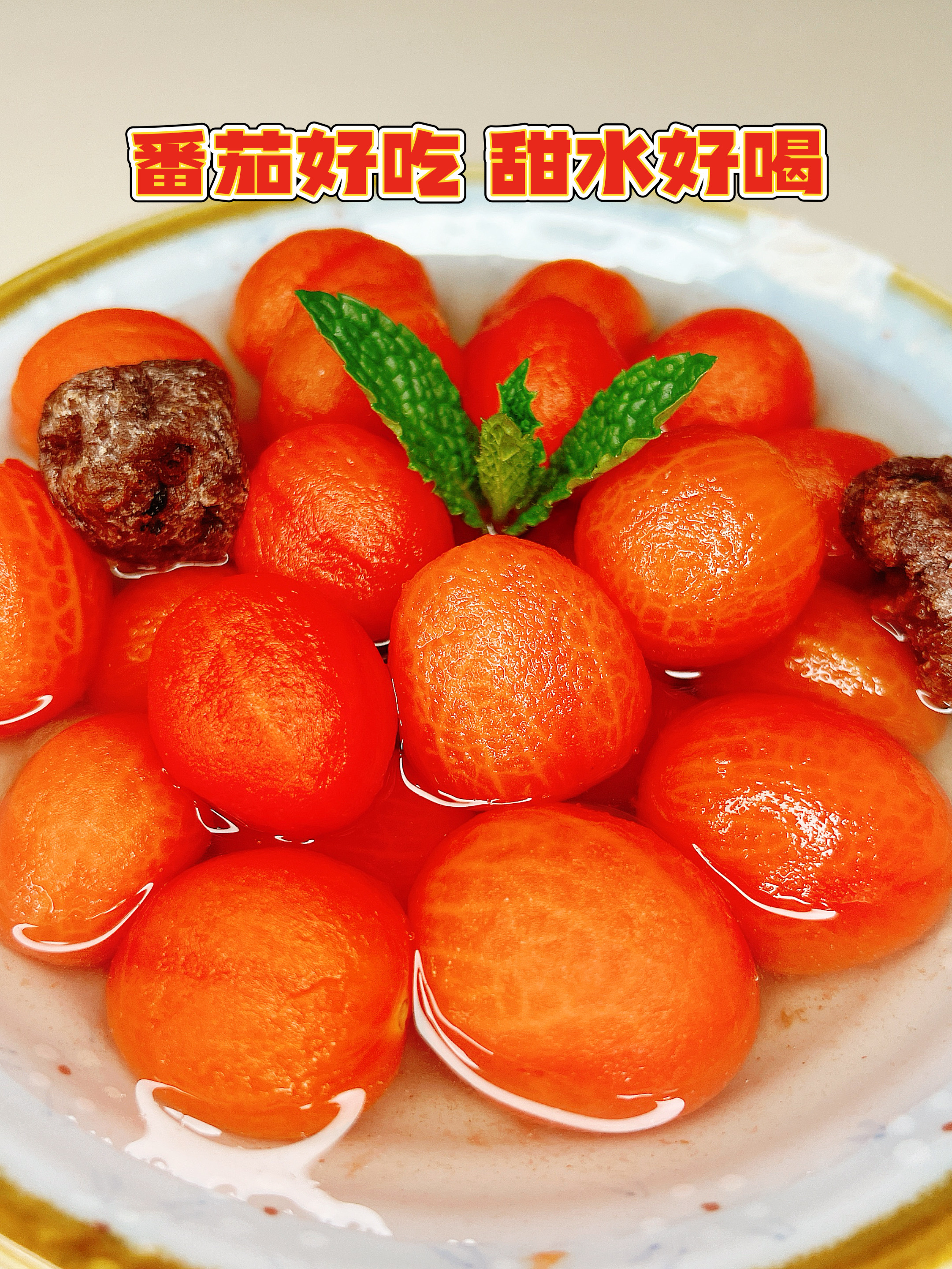梅子小番茄，一道全家都爱的年夜饭甜品！的做法 步骤4