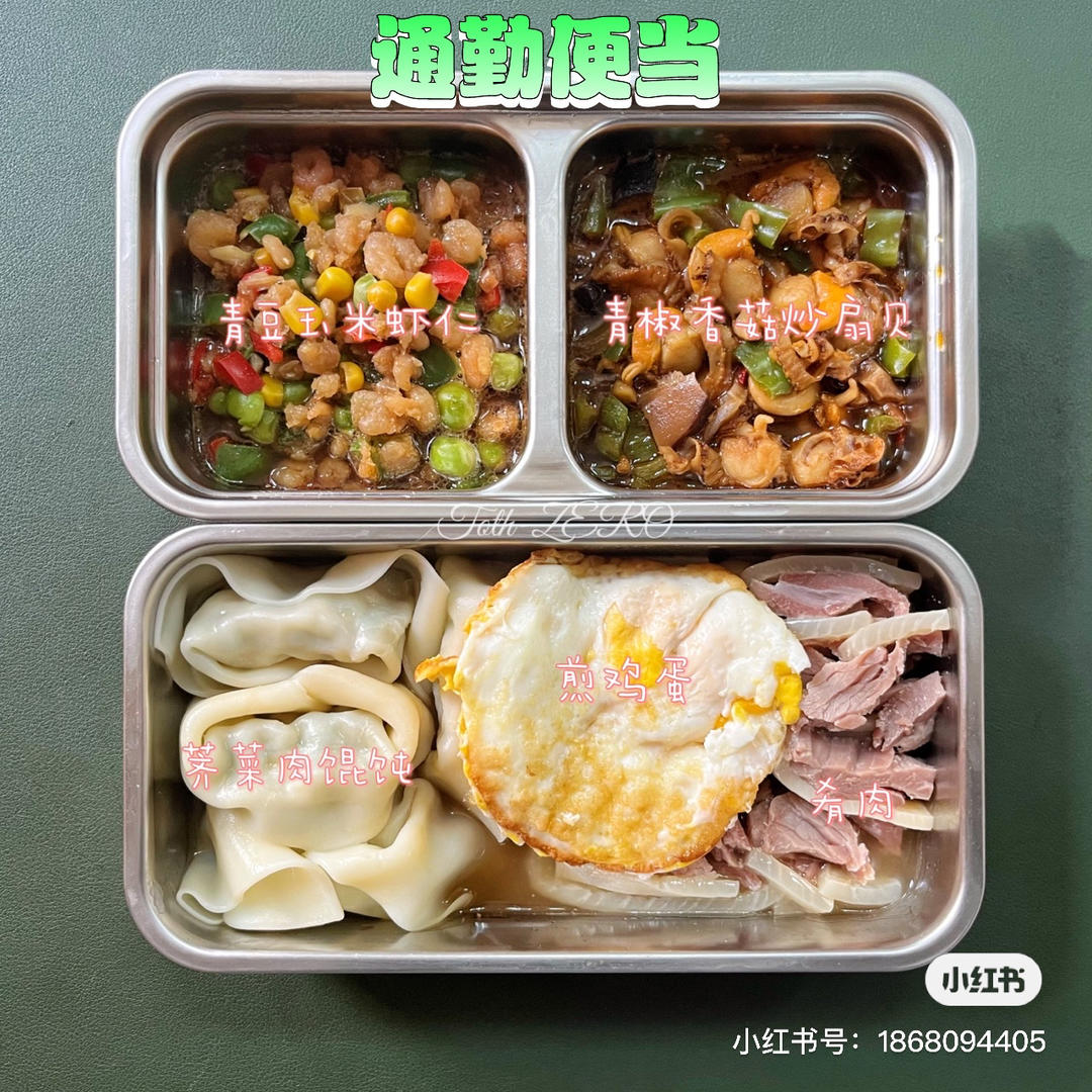 一人食🍱通勤便当第1轮No.8『9×九宫格』