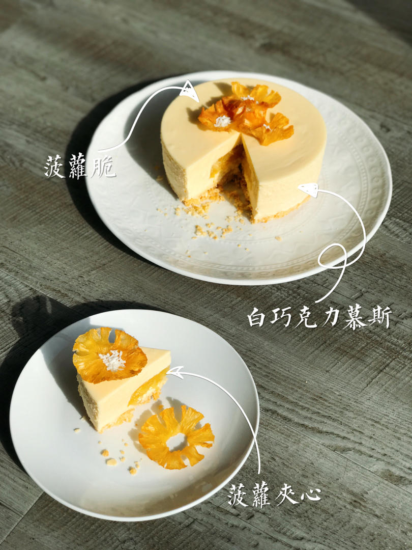 菠萝白巧慕斯蛋糕