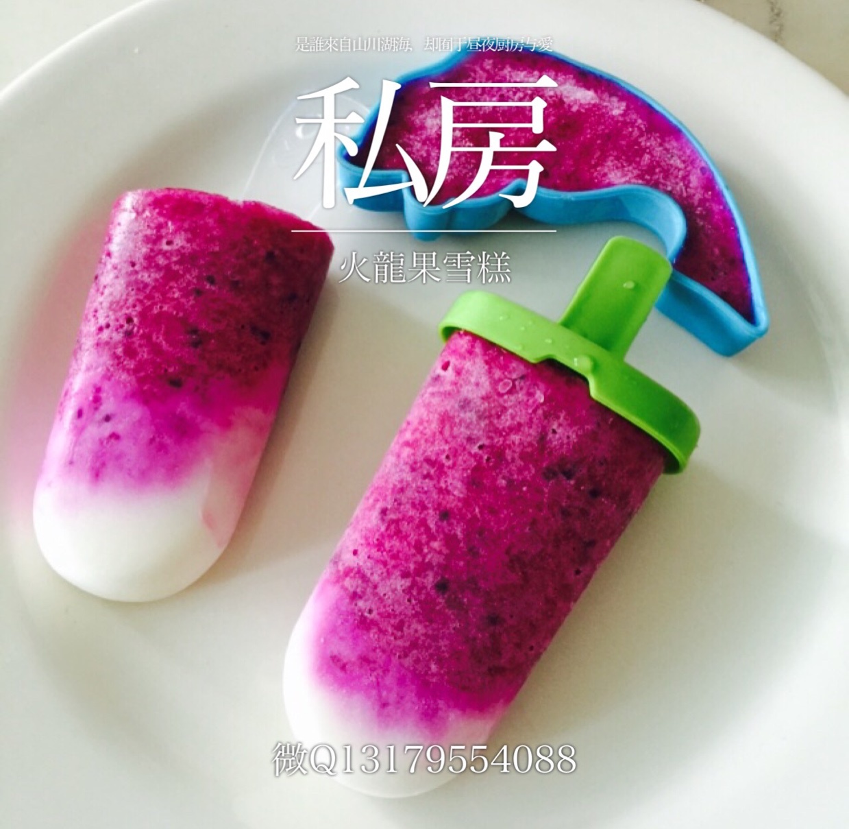 酒香火龙果香蕉冰棒