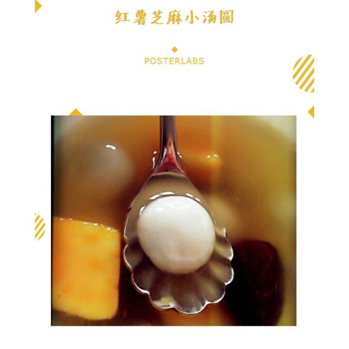 红薯汤圆