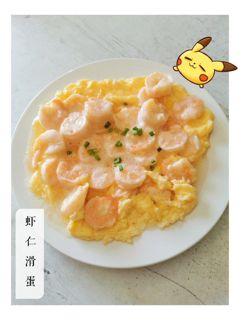 虾仁滑蛋