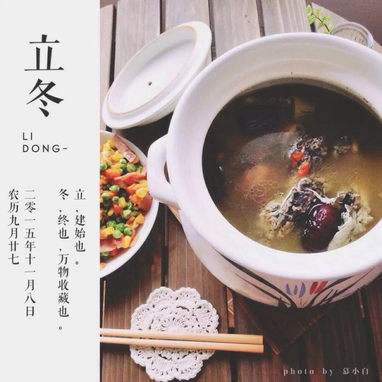 暖胃之食