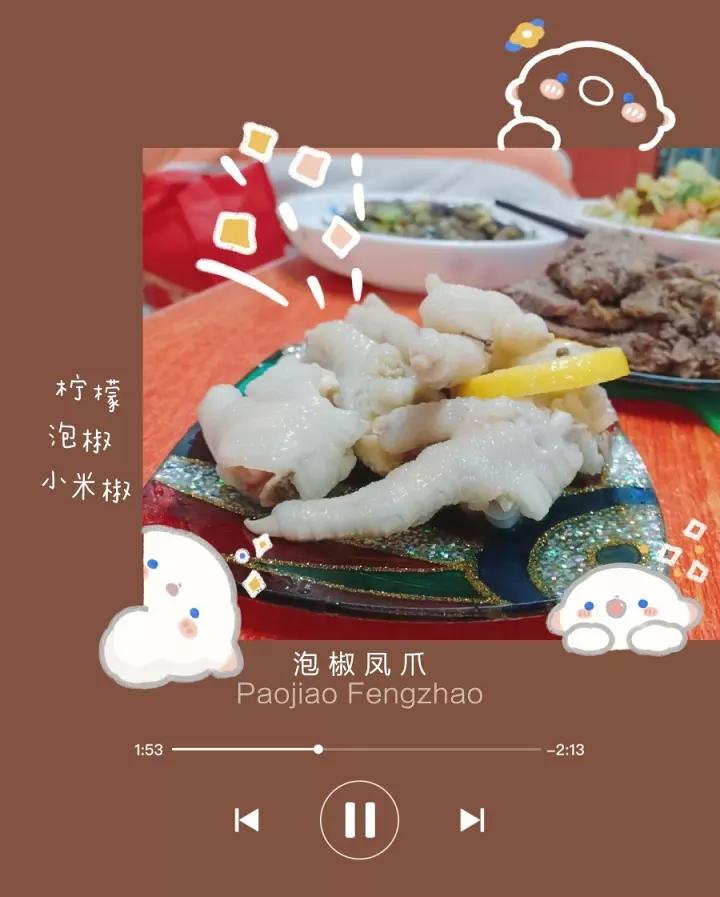 柠檬泡椒凤爪