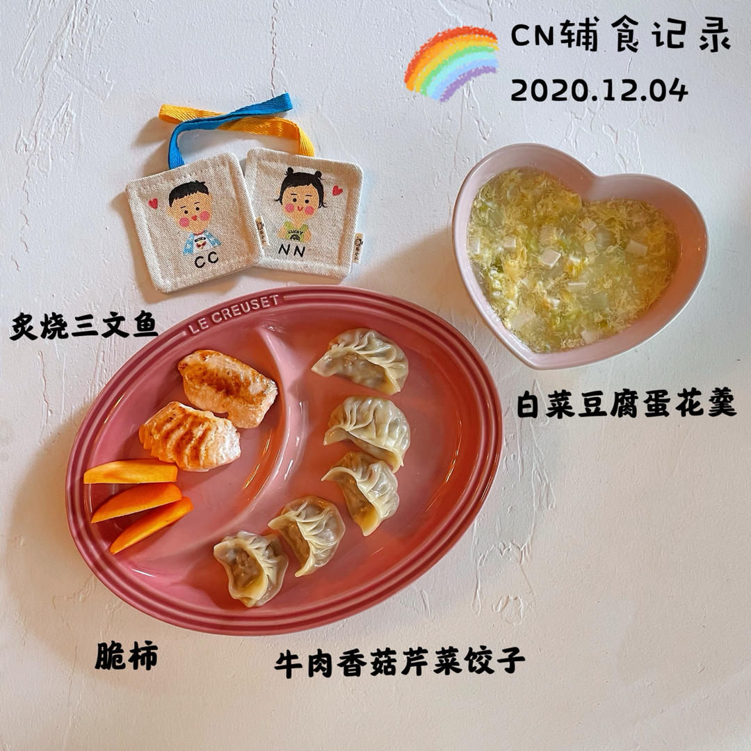 ccnn宝宝辅食记录
