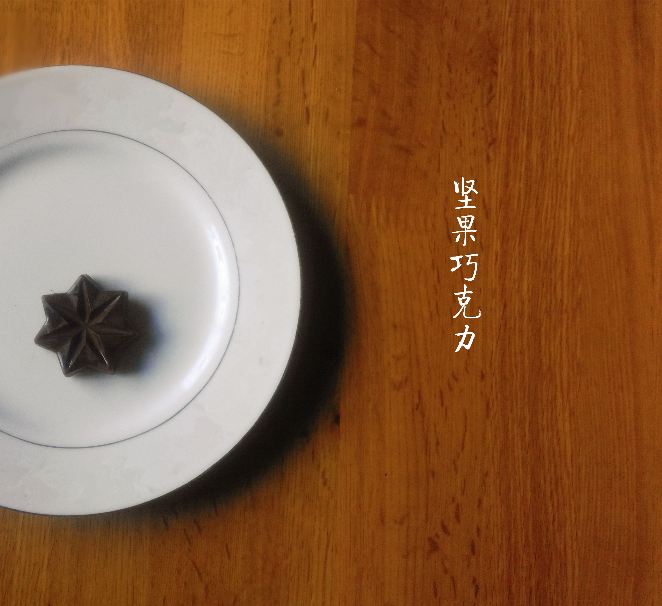 我的饭菜时光