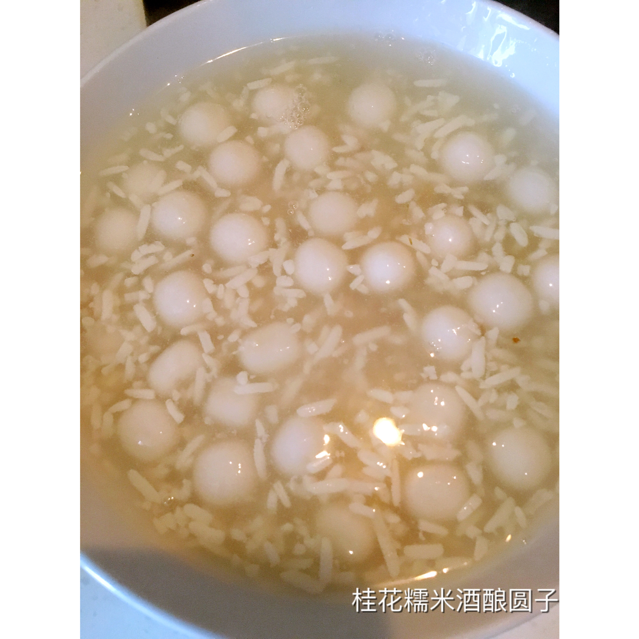 酒酿圆子