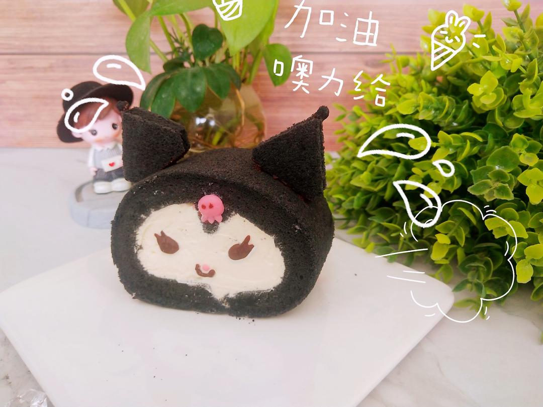 🖤库洛米💜竹炭粉蛋糕卷