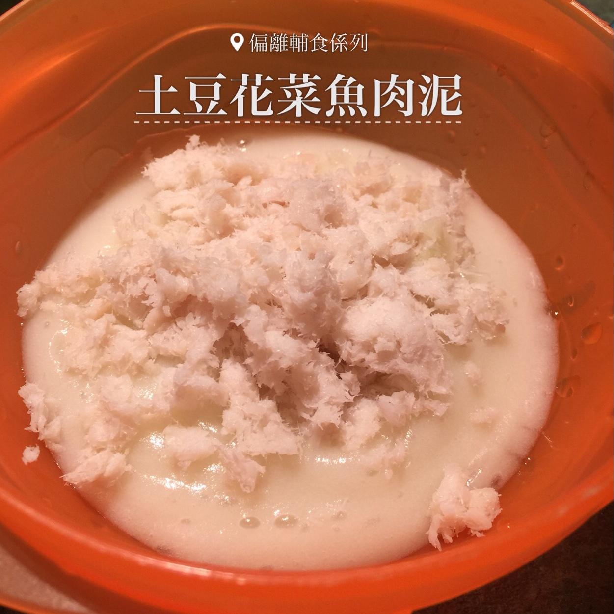 【偏离辅食系列】土豆花菜鱼肉泥的做法
