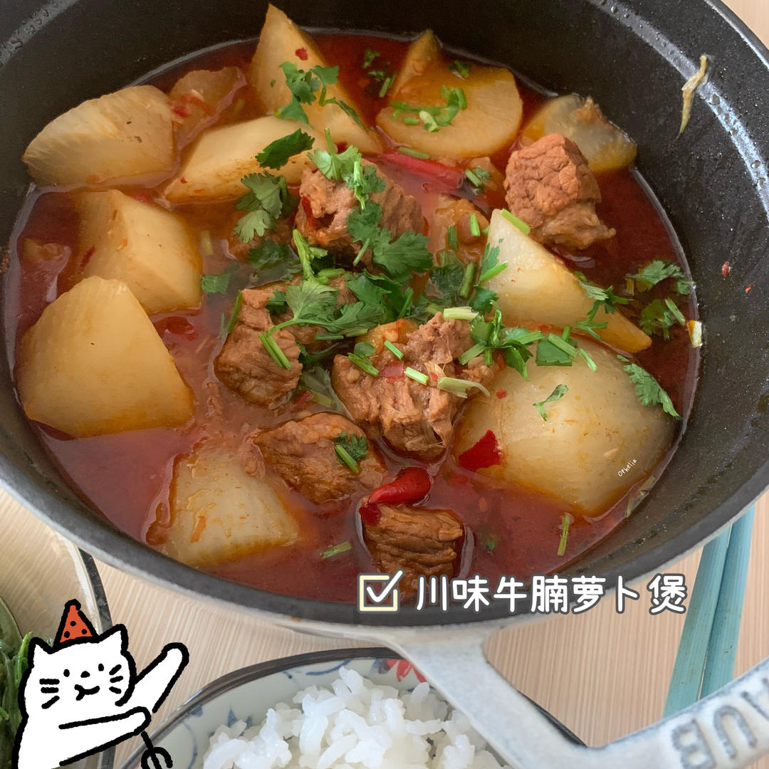 川味红油萝卜炖牛肉