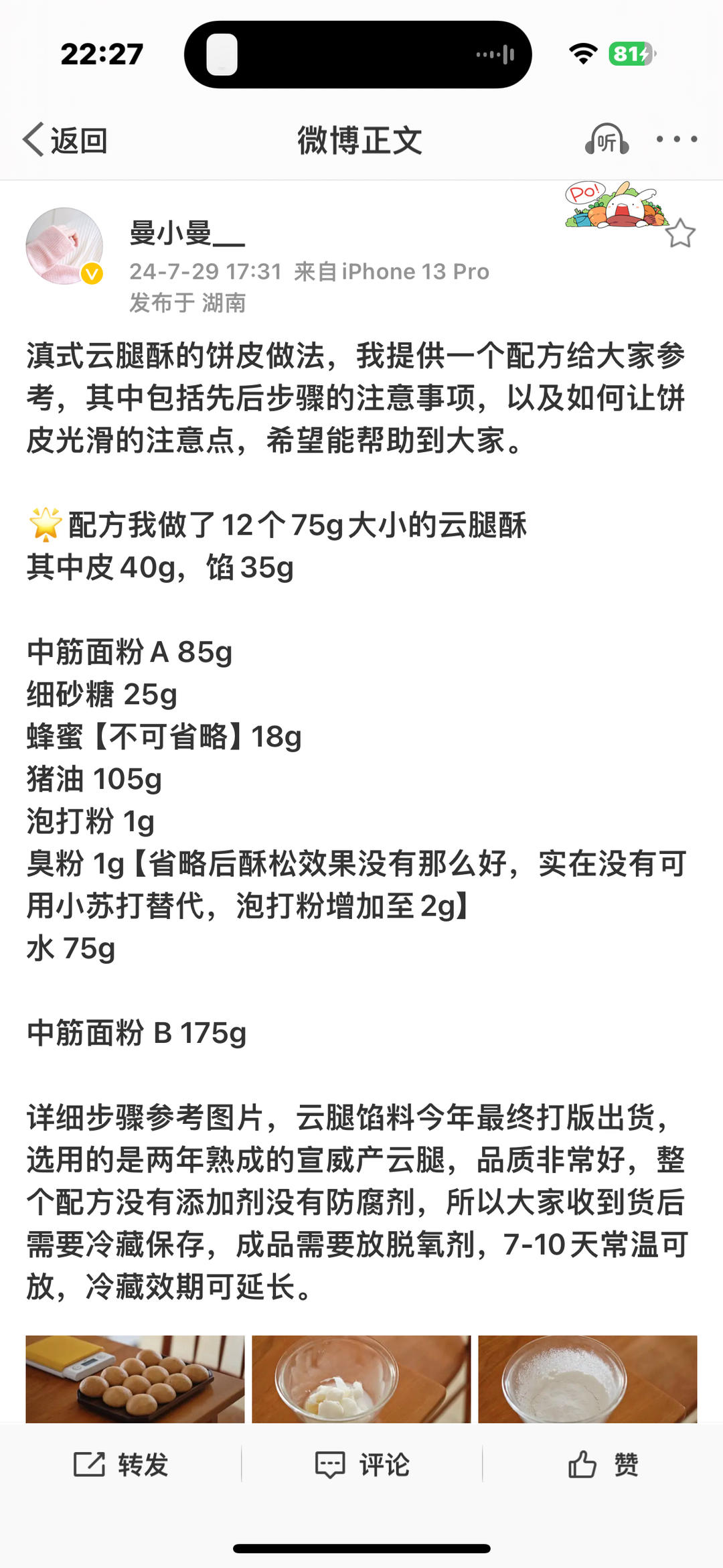 纯奶手撕吐司的做法 步骤1