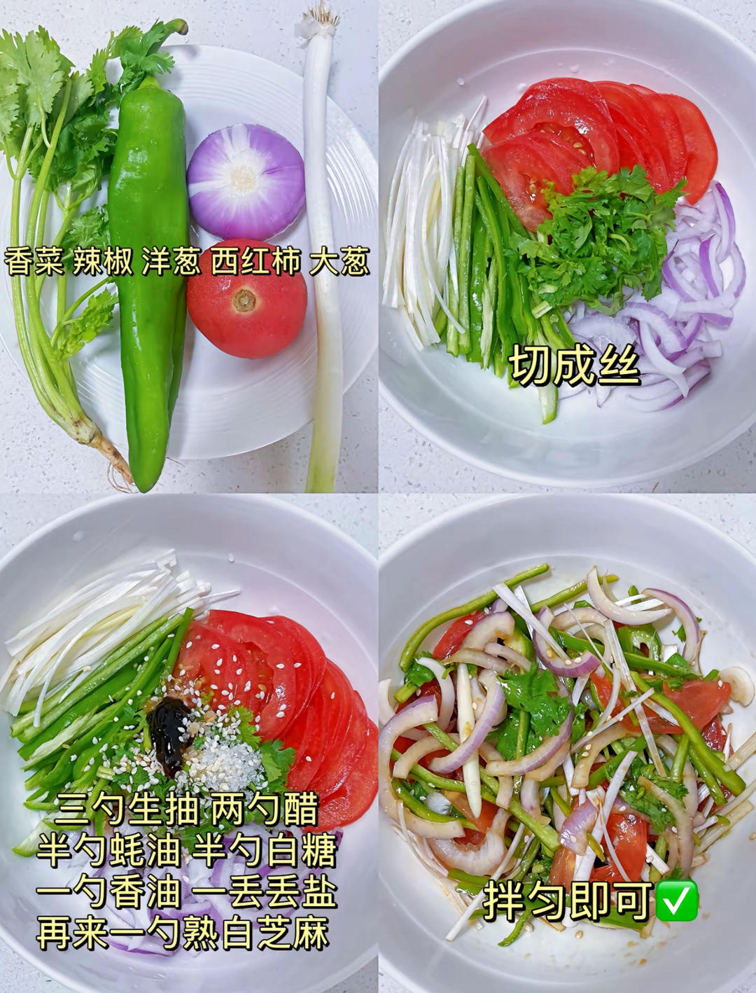 新疆老虎菜的做法 步骤2