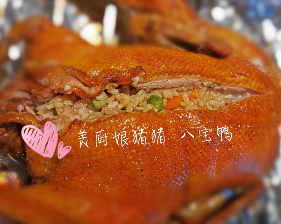 节假日大菜-八宝鸭（先蒸后烤）
