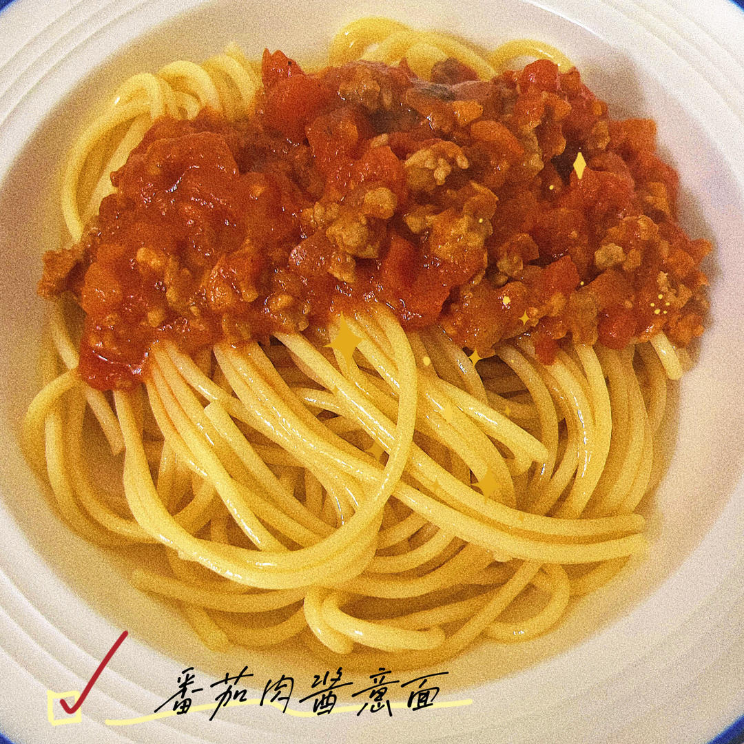 番茄肉酱意面