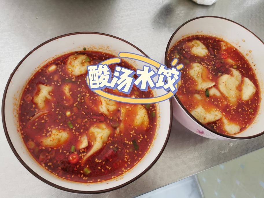 【酸汤水饺】连饺子都变得更美味了的做法