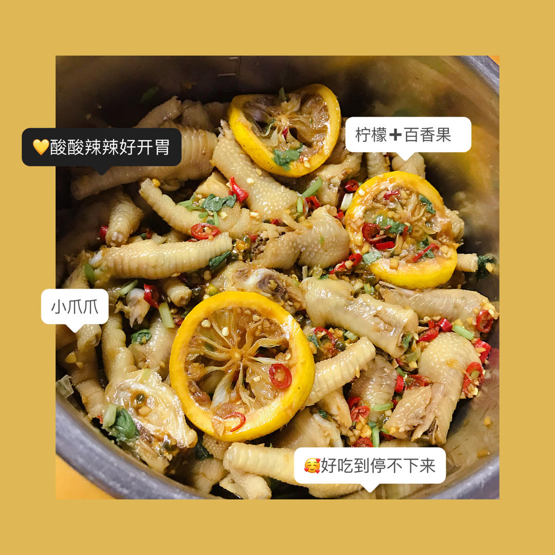 超好吃的🍋酸辣凤爪