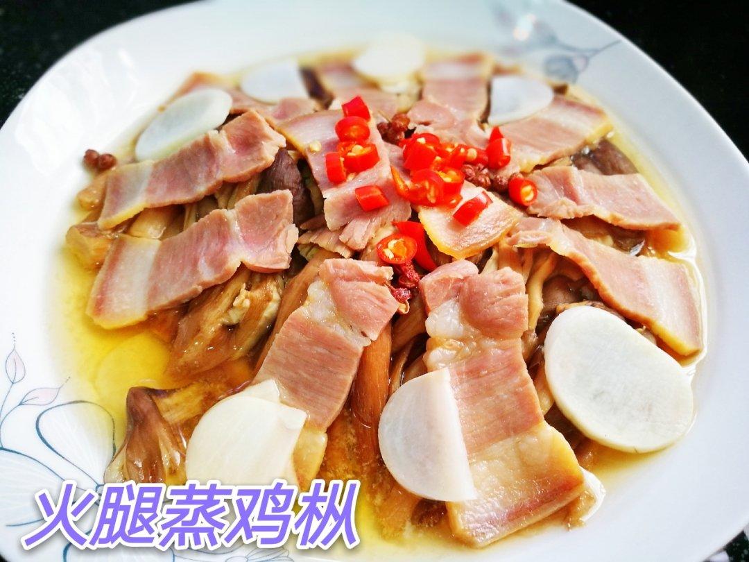 火腿蒸鸡枞 与 油鸡枞｜美食台