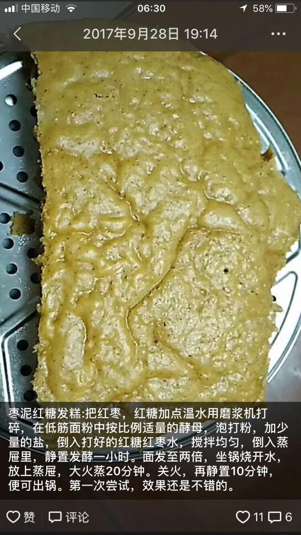 红糖发糕