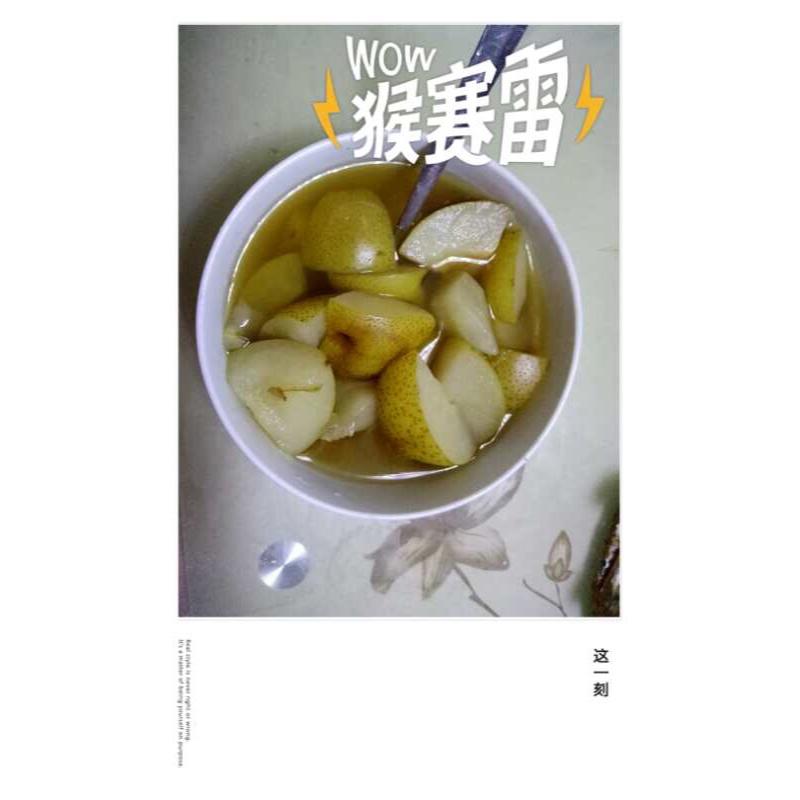 冰糖梨水