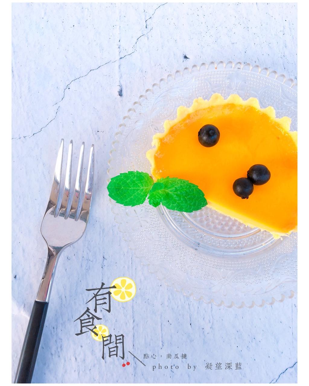 奶香南瓜挞