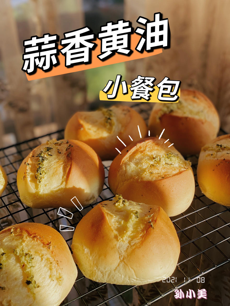 一次发酵，满屋飘香巨好吃的蒜香面包