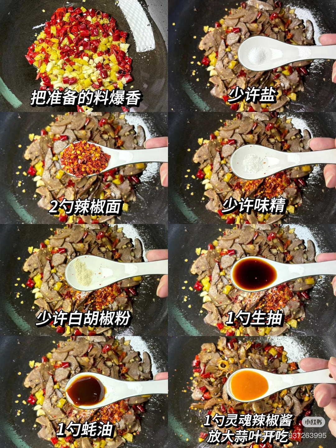 辣炒猪心（江西炒菜，下饭菜）的做法 步骤2