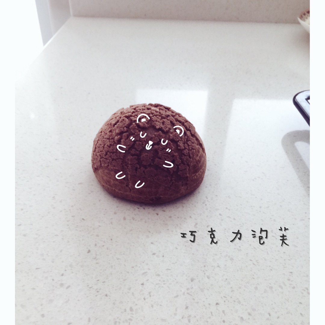 巧克力酥皮泡芙