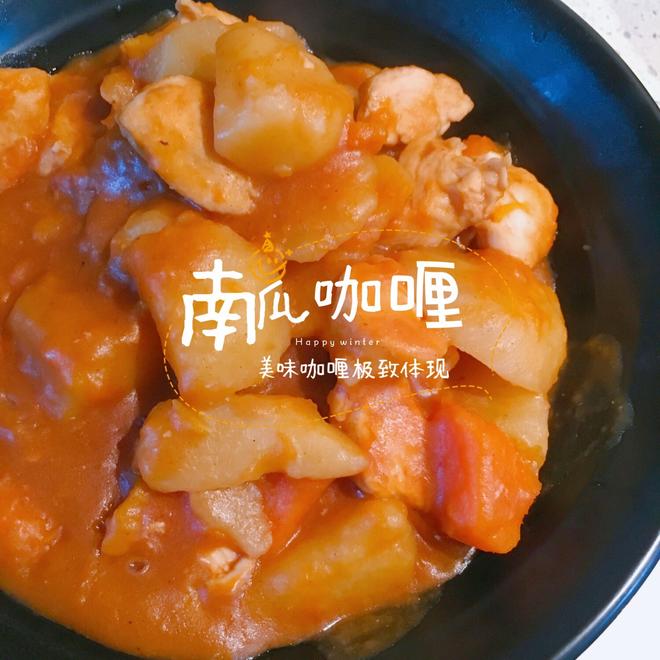 《我们这一家》动画片美食，极致味道-鸡肉南瓜咖喱（低卡）的做法