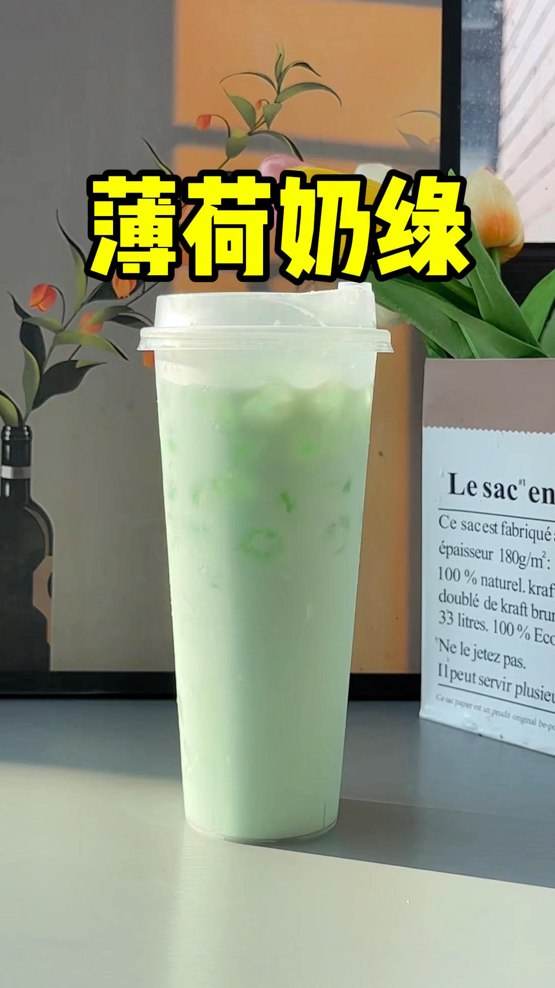 大夏天来一杯薄荷奶绿也太爽了吧！喝了嘴巴就像开空调一样，冰冰凉凉又解腻！