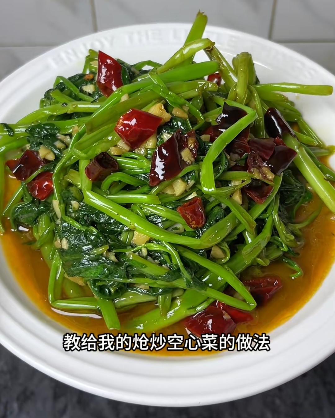 熗炒空心菜的做法