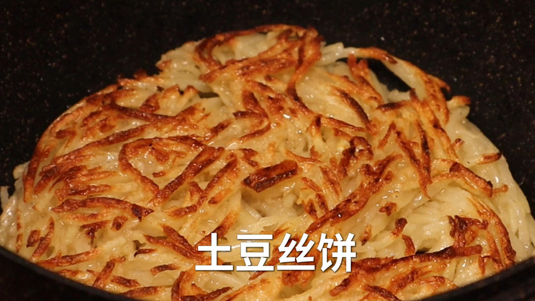 外酥里嫩的土豆丝饼，简单易做又好吃！的做法