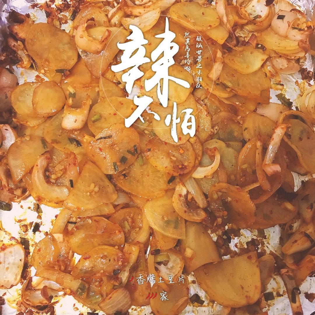 川香烤土豆片