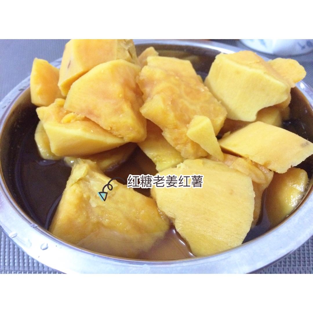 红糖老姜番薯糖水