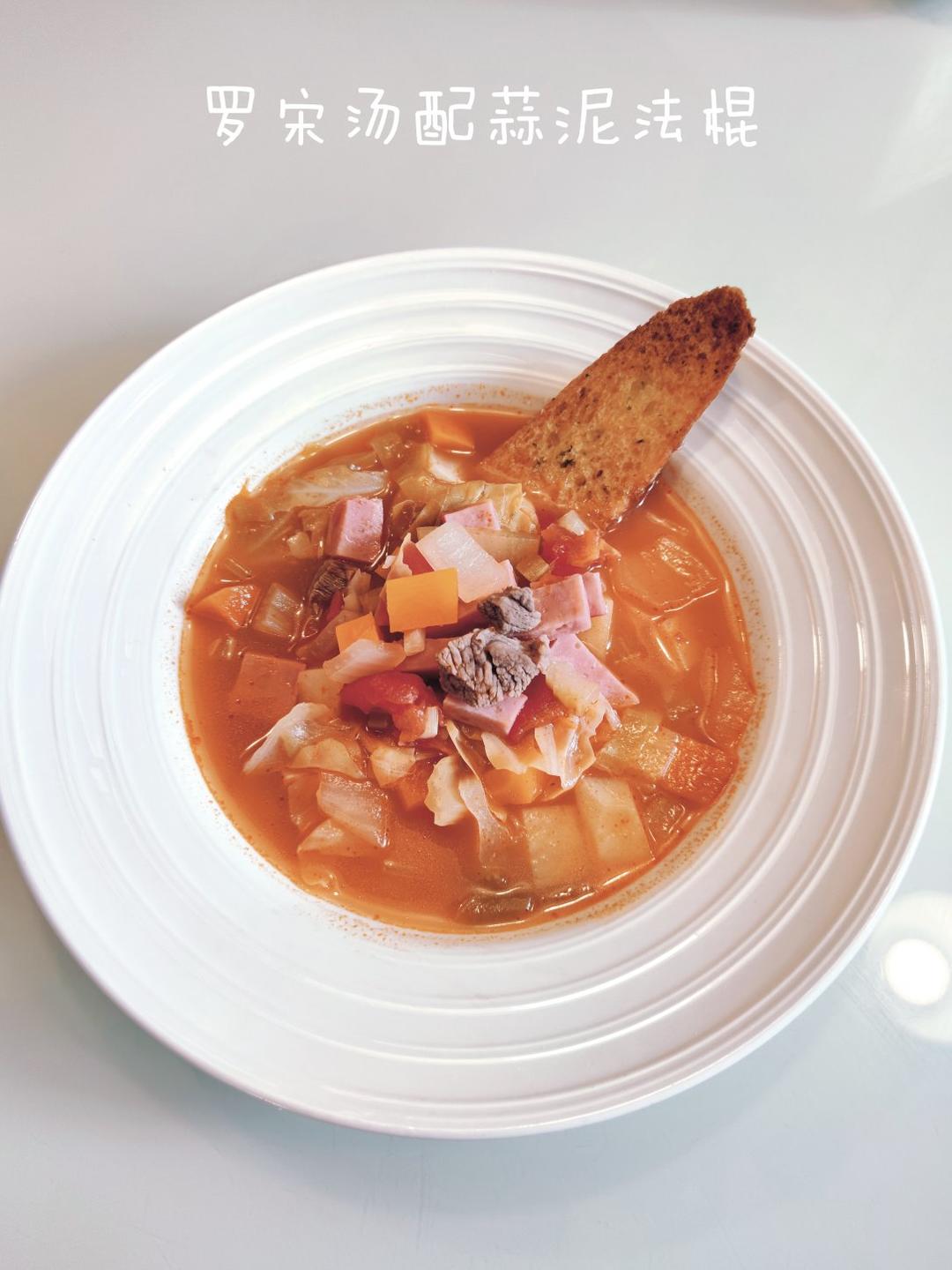 罗宋汤