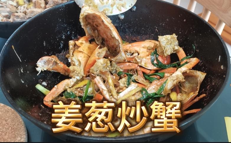 广式姜葱炒蟹