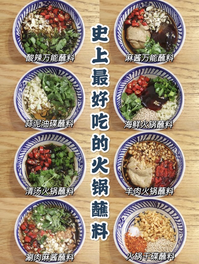 ㊙️火锅必备神仙蘸料❗️简单好吃的做法