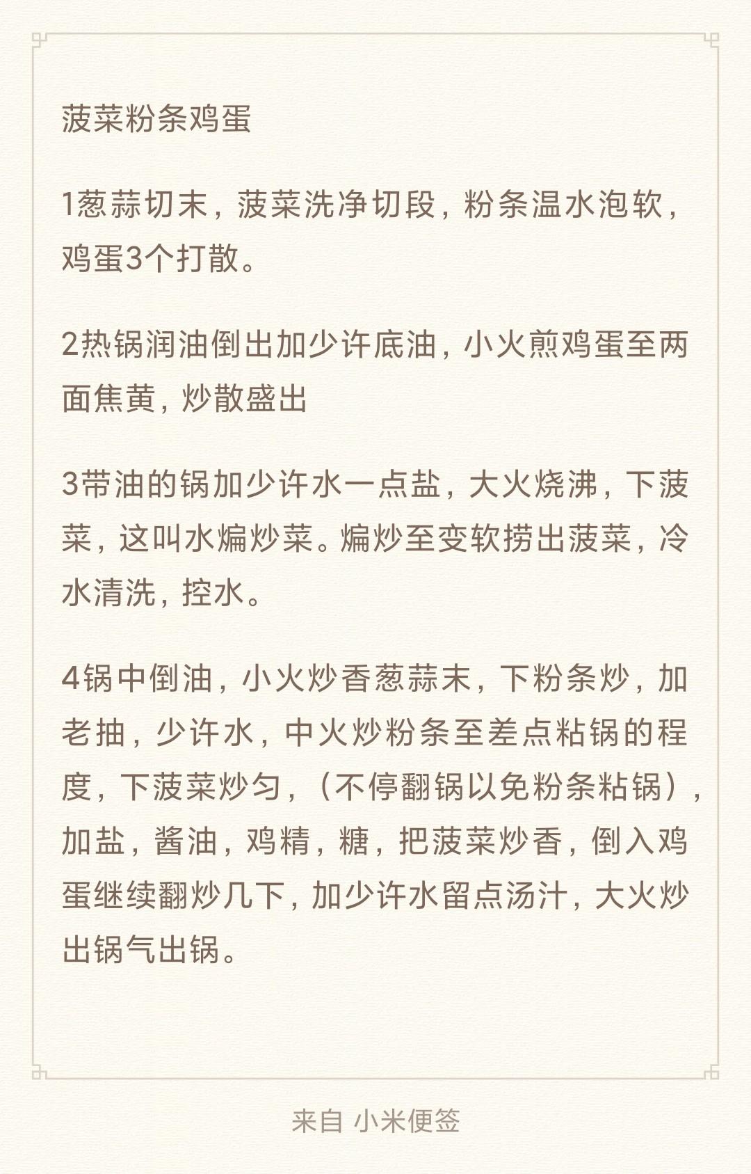 鸡蛋炒菠菜粉丝