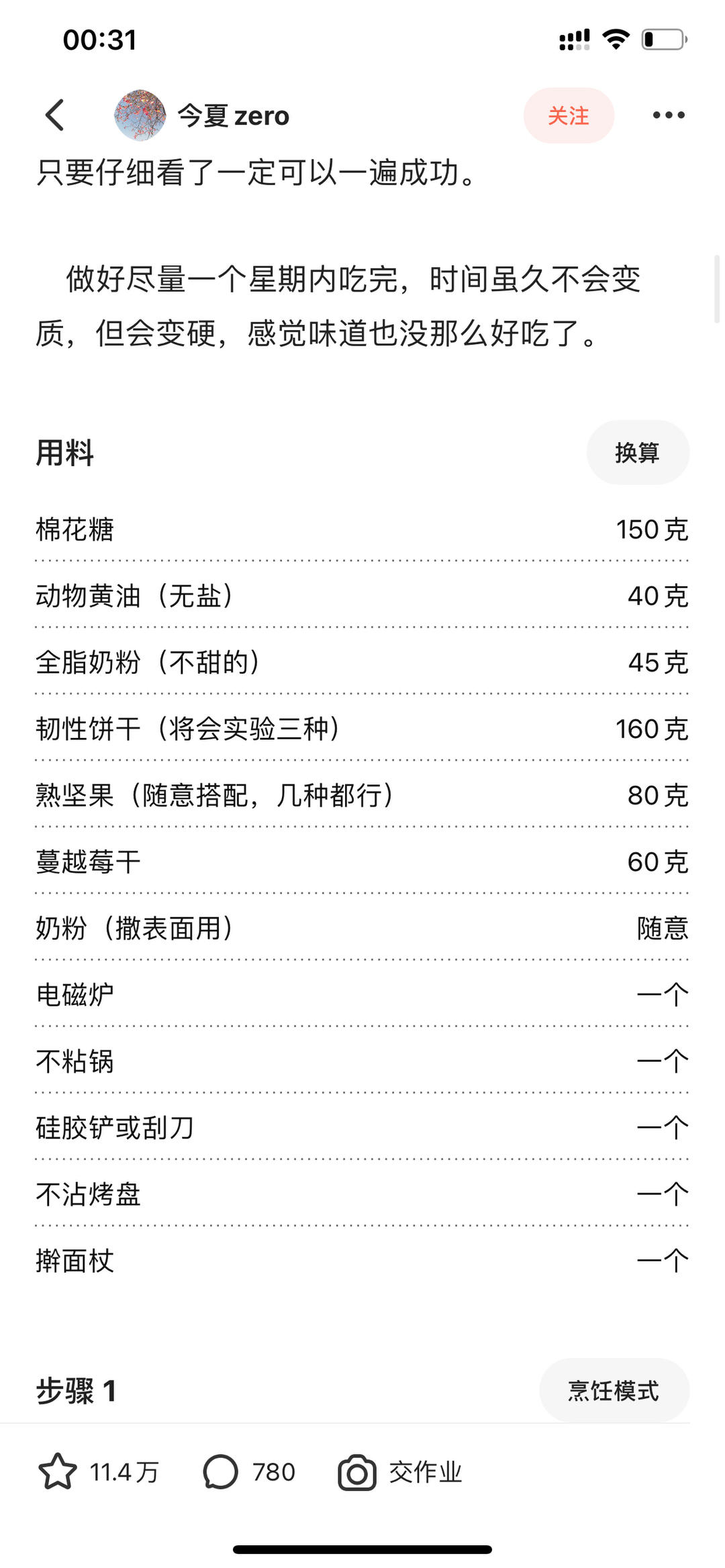 纯奶手撕吐司的做法 步骤1