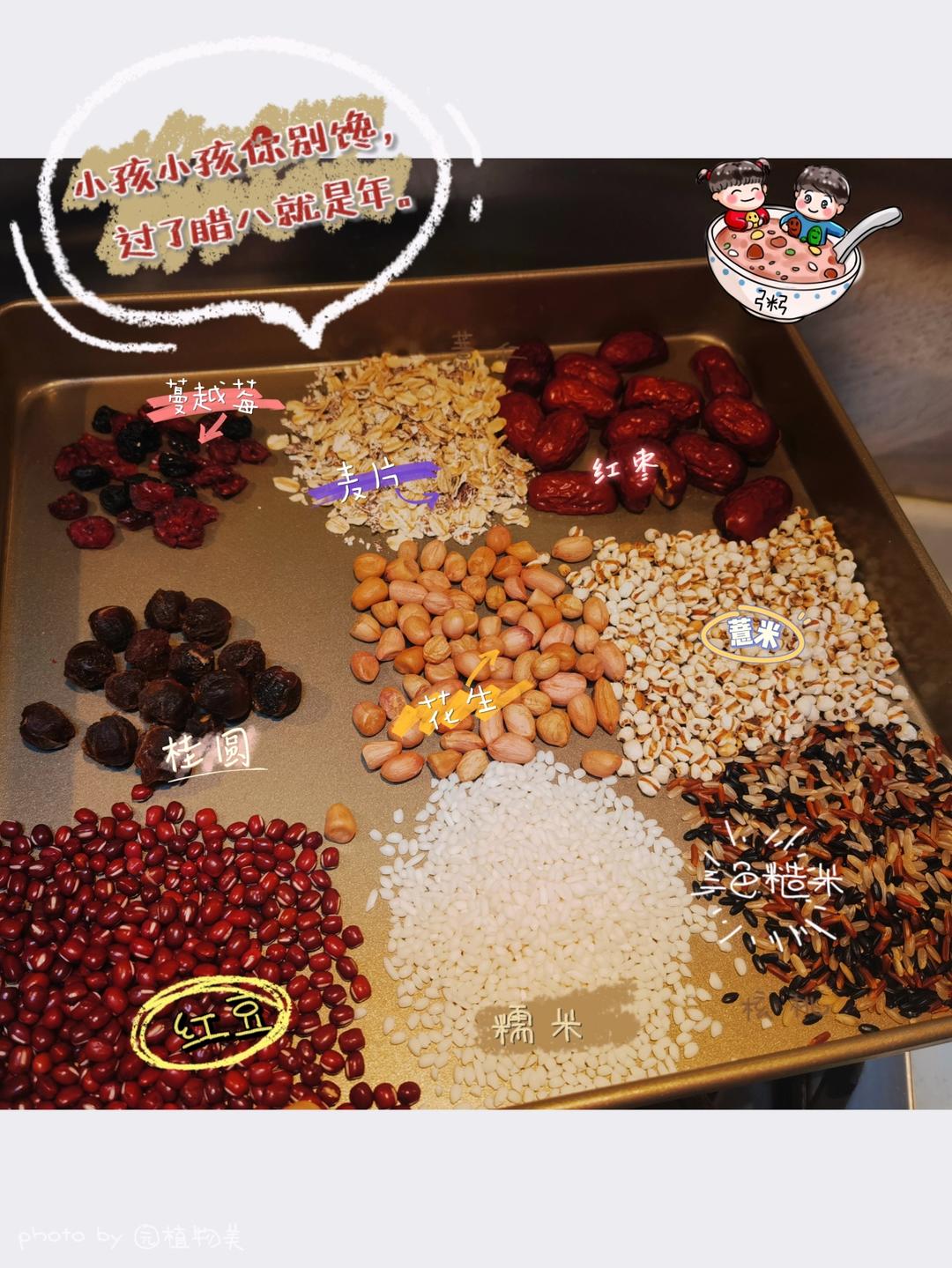 八宝粥(高压锅、腊八粥)