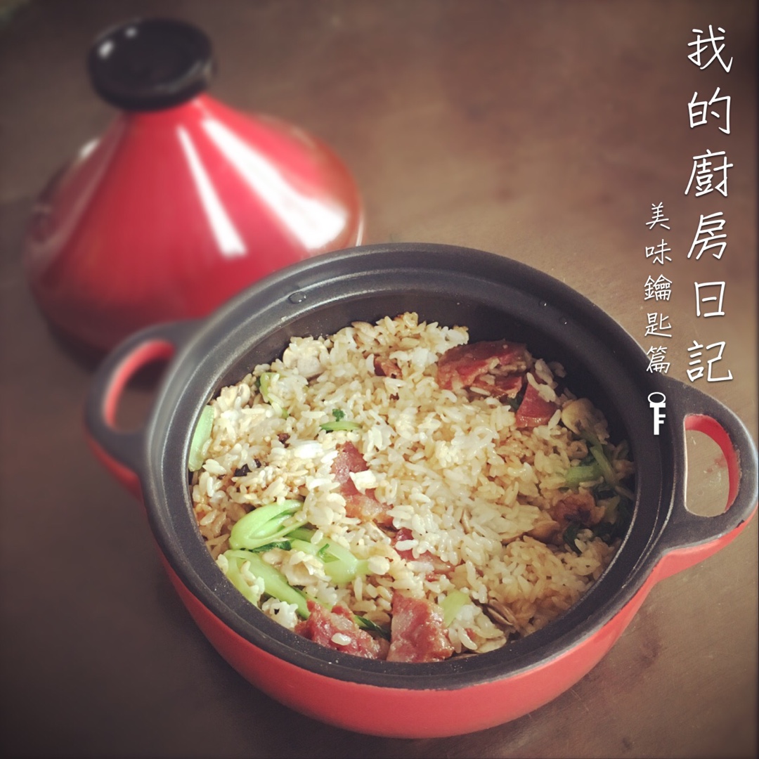 塔吉锅腊味煲仔饭