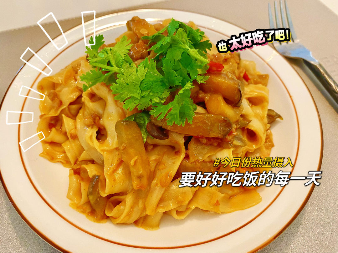 茄子焖面