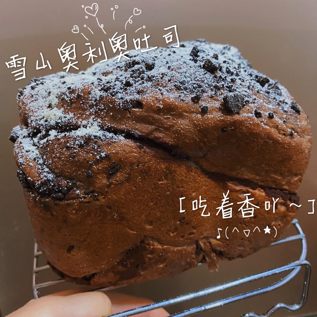 雪山巧克力吐司（巧克力奥利奥吐司面包）