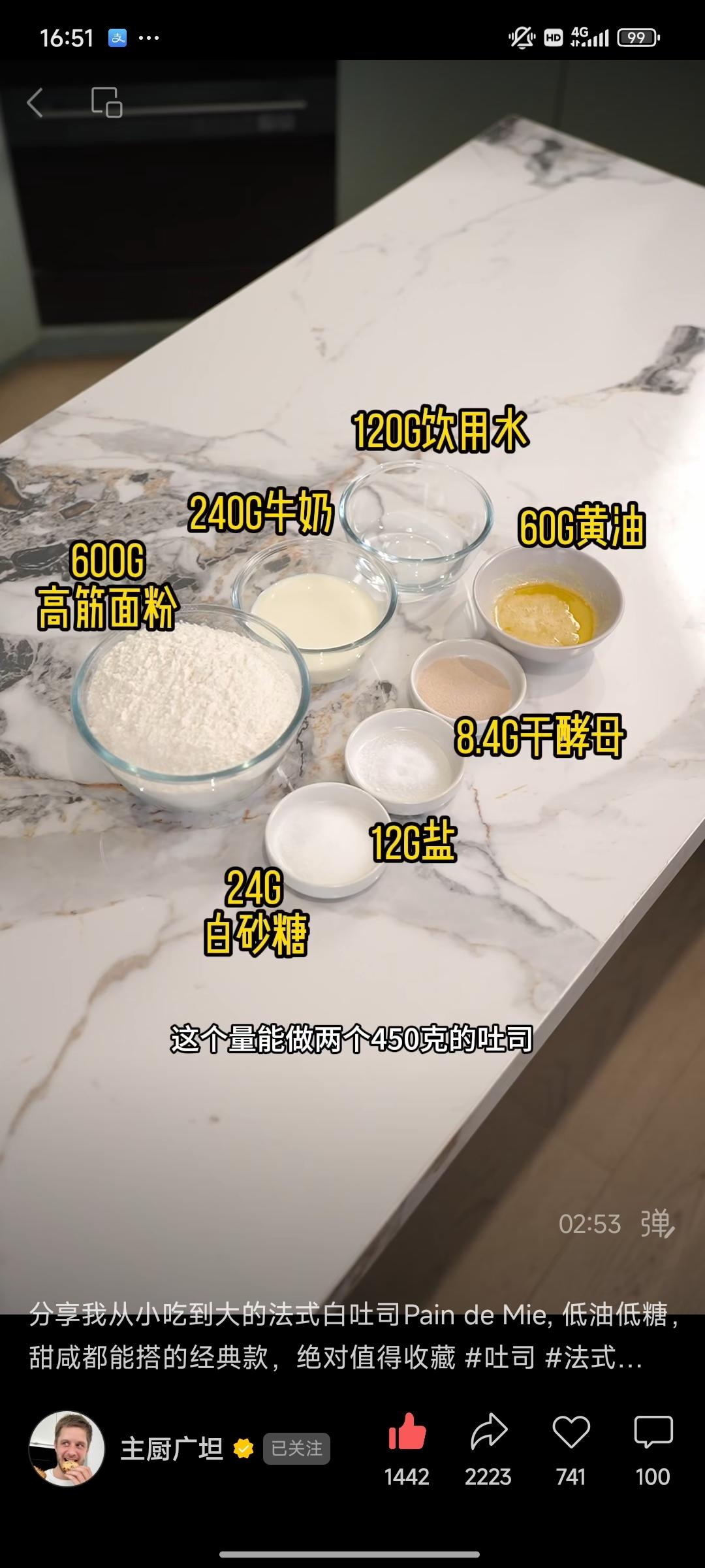纯奶手撕吐司的做法 步骤1