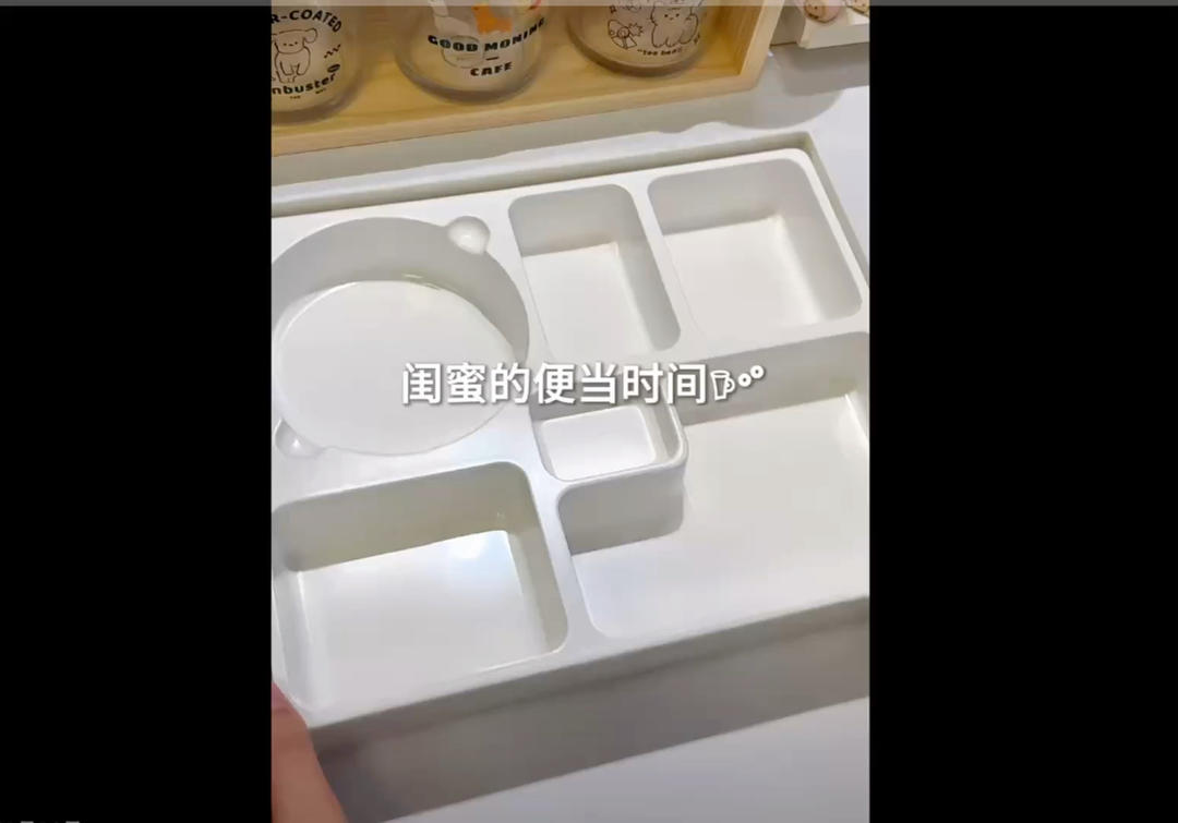 沉浸式为闺蜜做便当